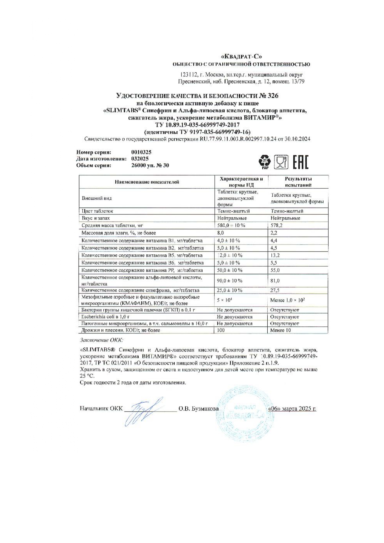Паспорт №032025